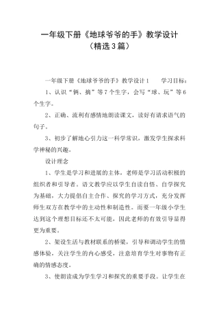 一年级下册《地球爷爷的手》教学设计