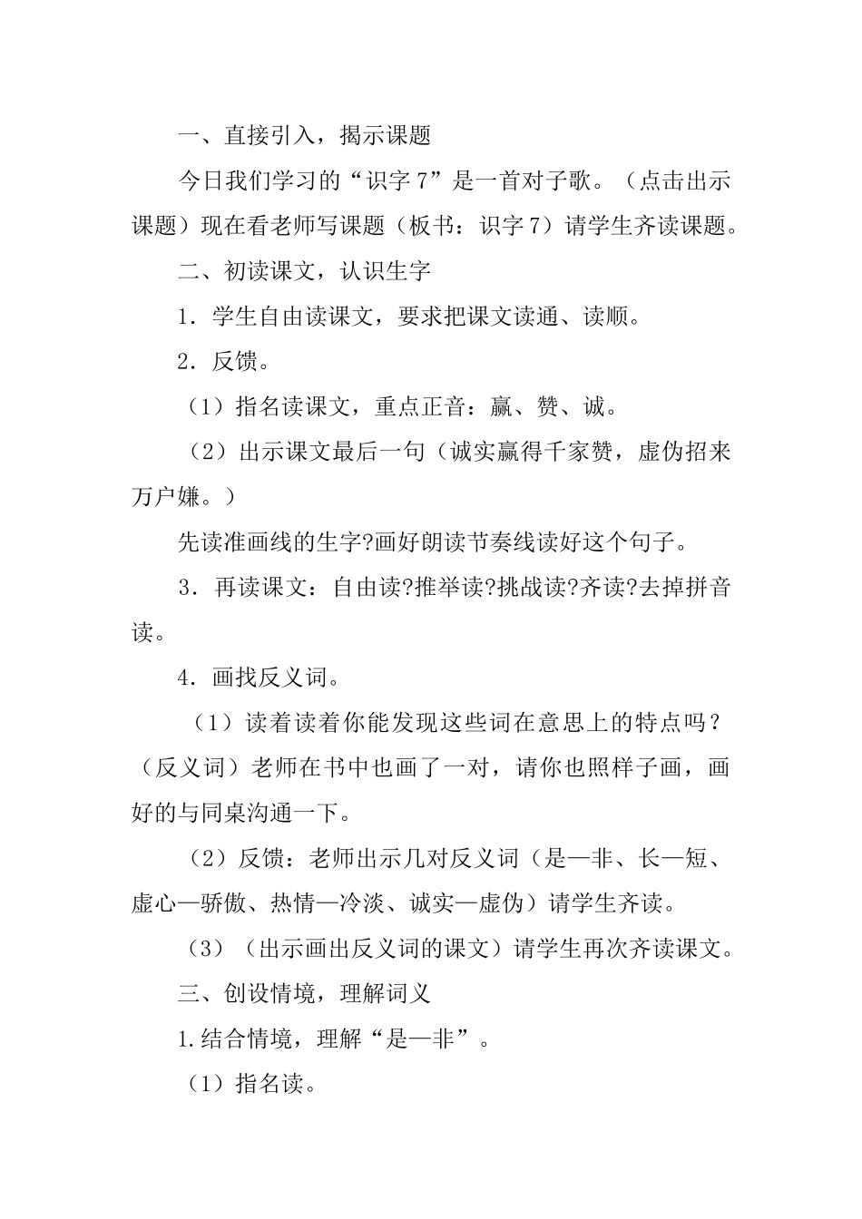 一年级下册《识字7》的教案_第2页