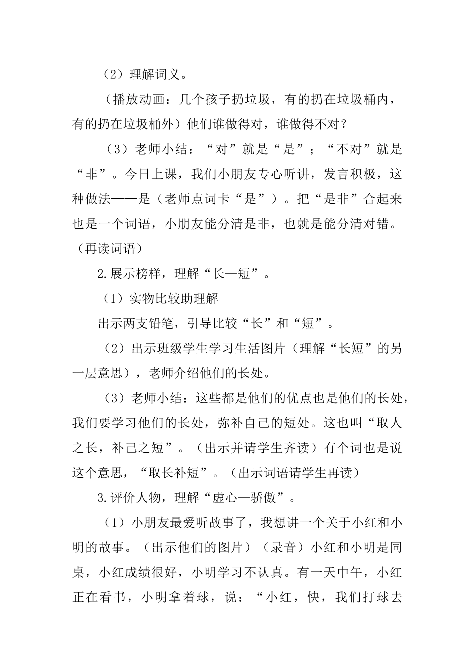 一年级下册《识字7》的教案_第3页