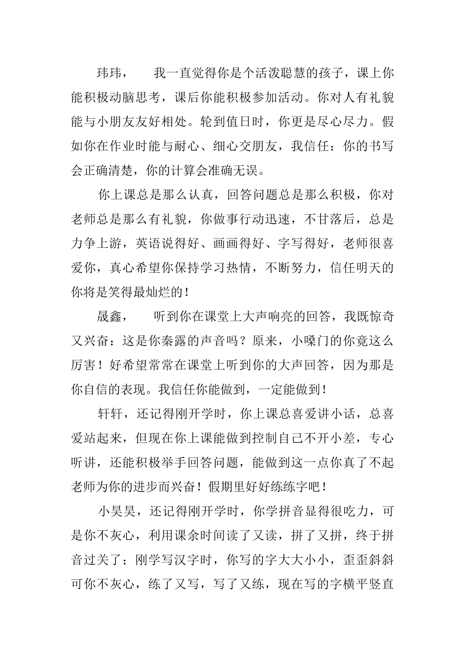 一年级下册的学生评语_第2页