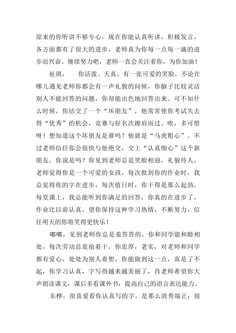 一年级下册的学生评语_第3页