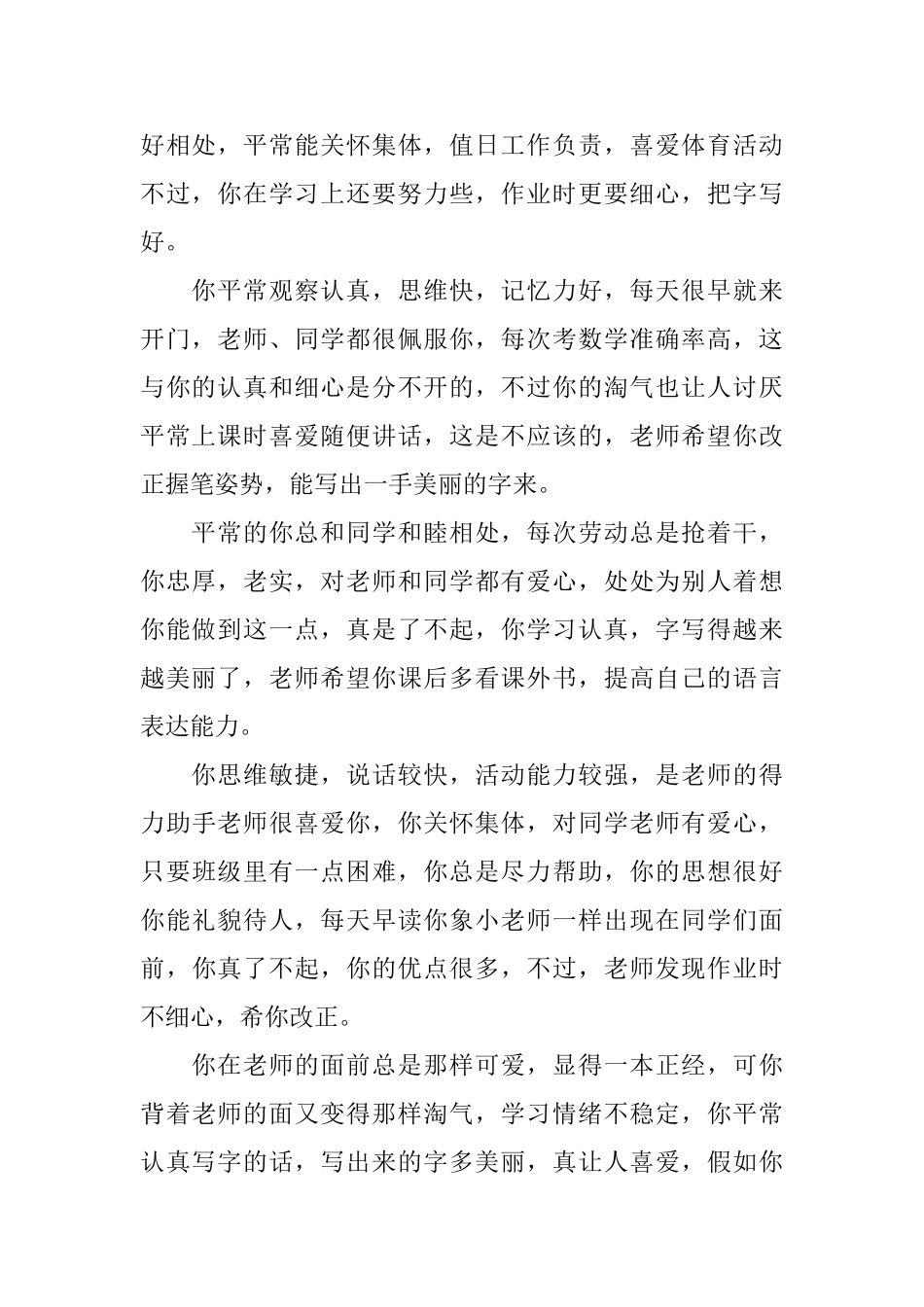 一年级下学期学生评语小学_第2页