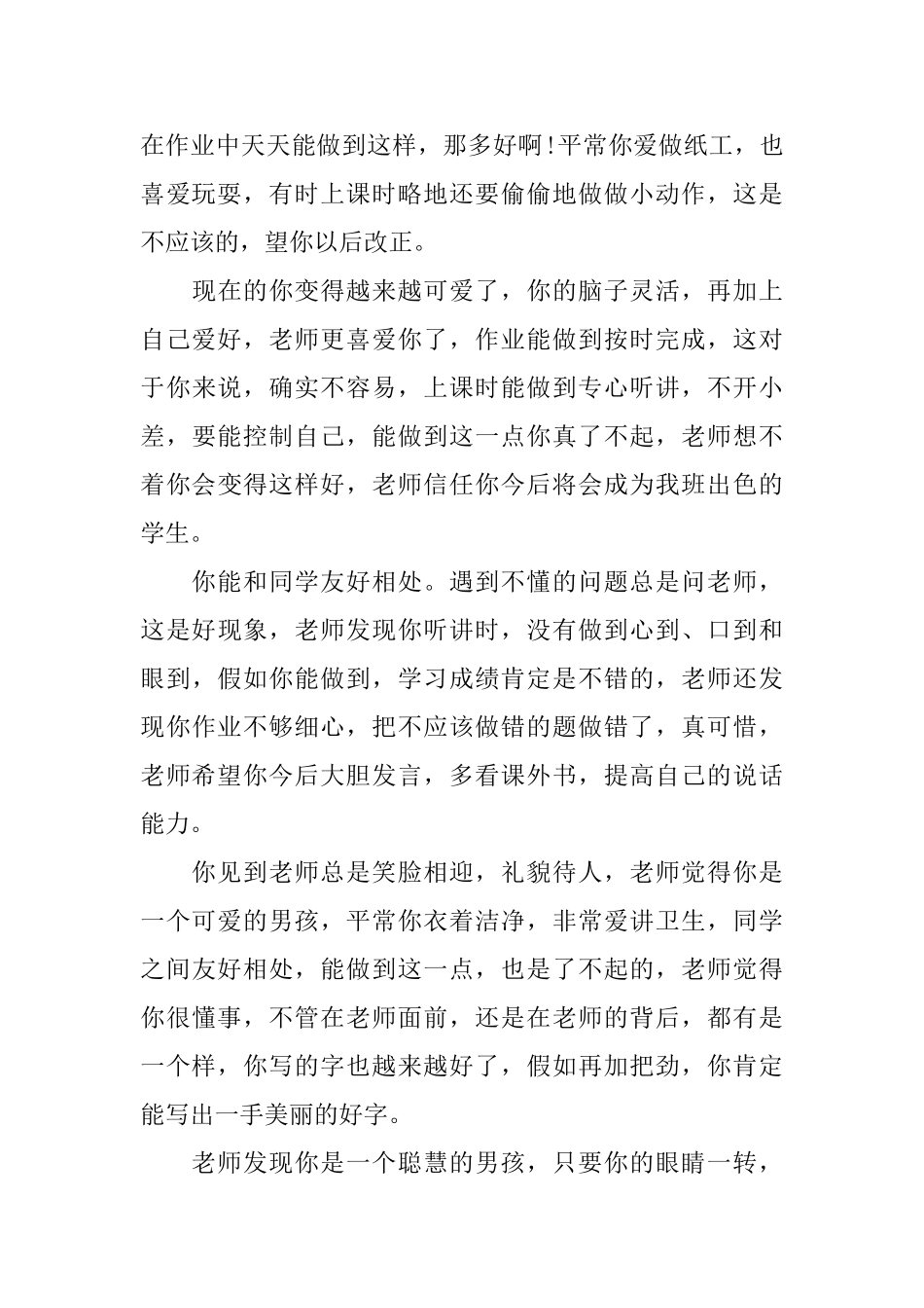 一年级下学期学生评语小学_第3页