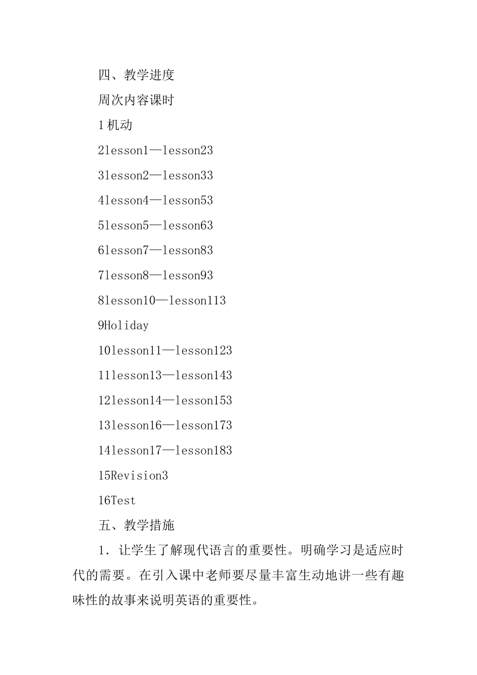一年级下学期教学计划_第2页
