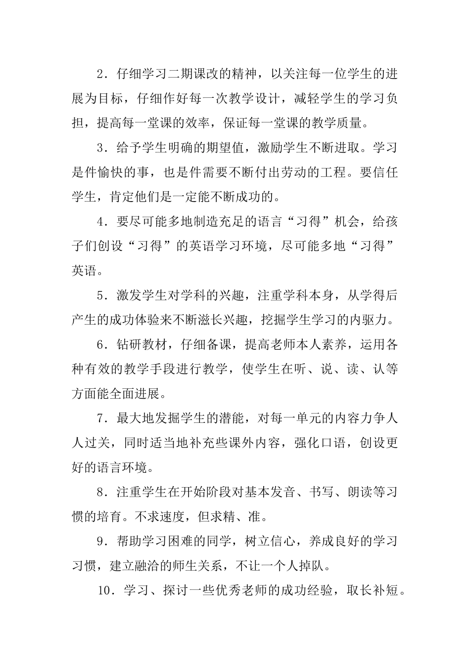 一年级下学期教学计划_第3页