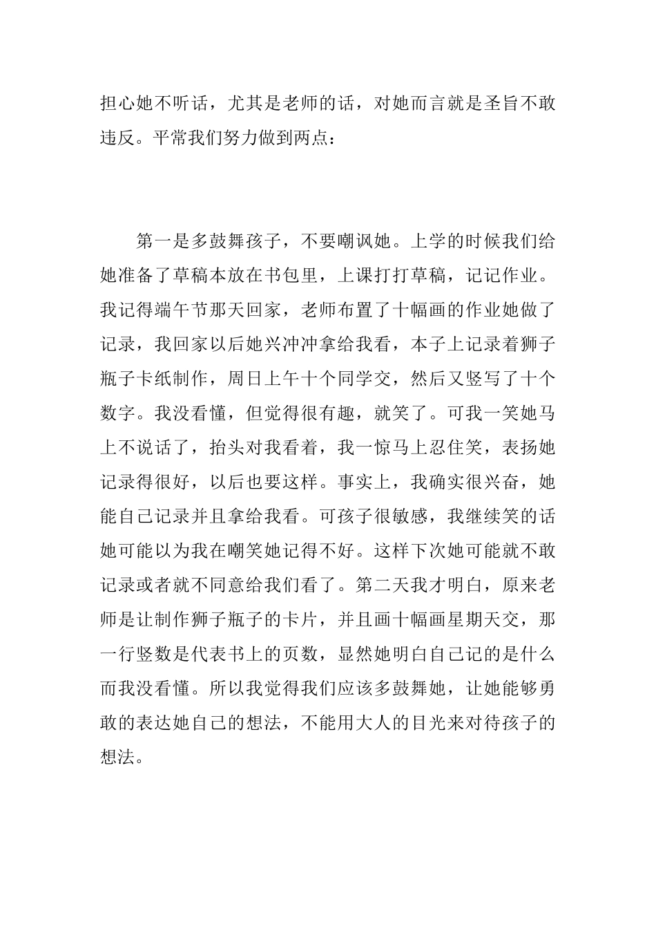 一年级下学期家长会家长发言稿锦集_第2页