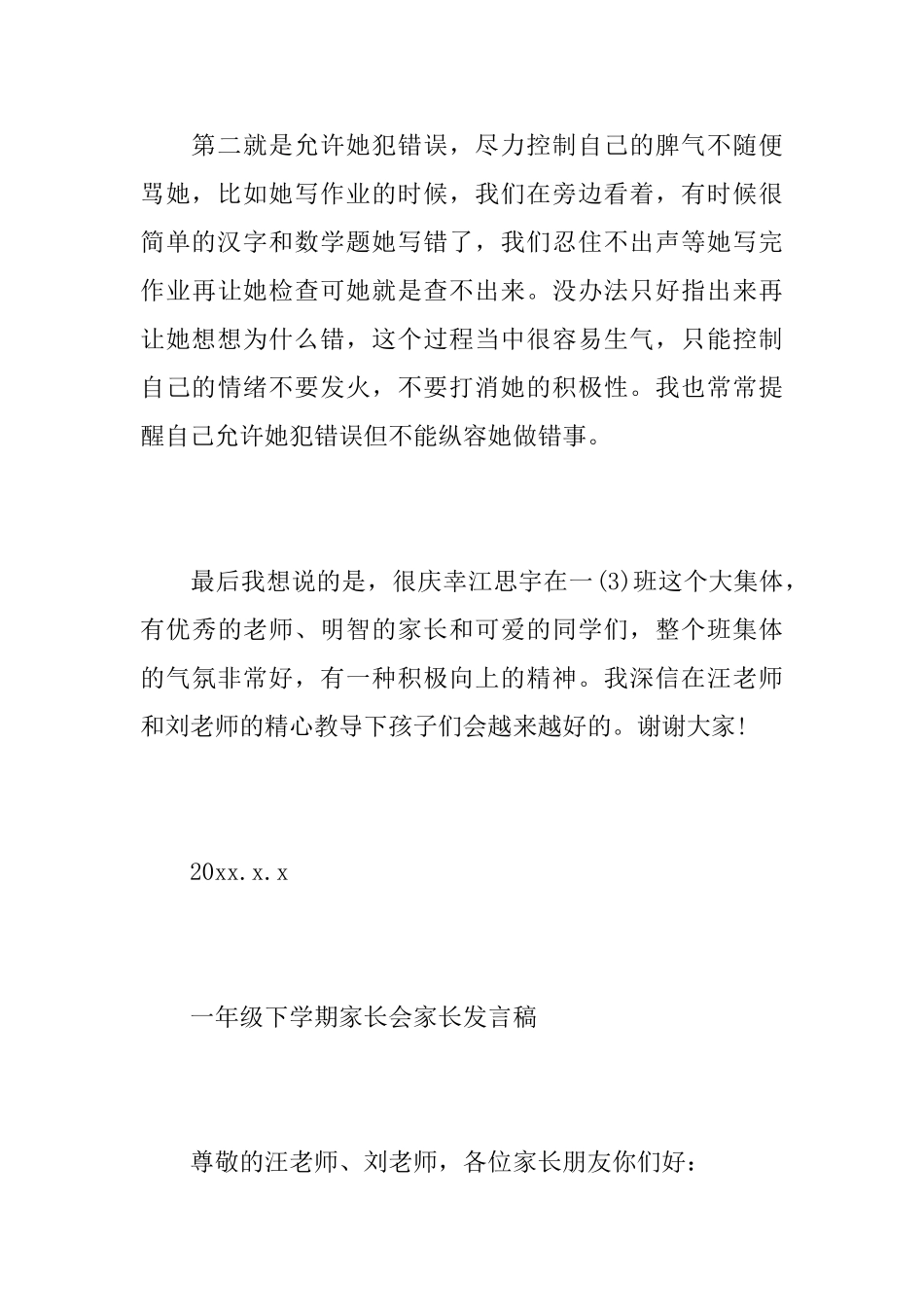 一年级下学期家长会家长发言稿锦集_第3页