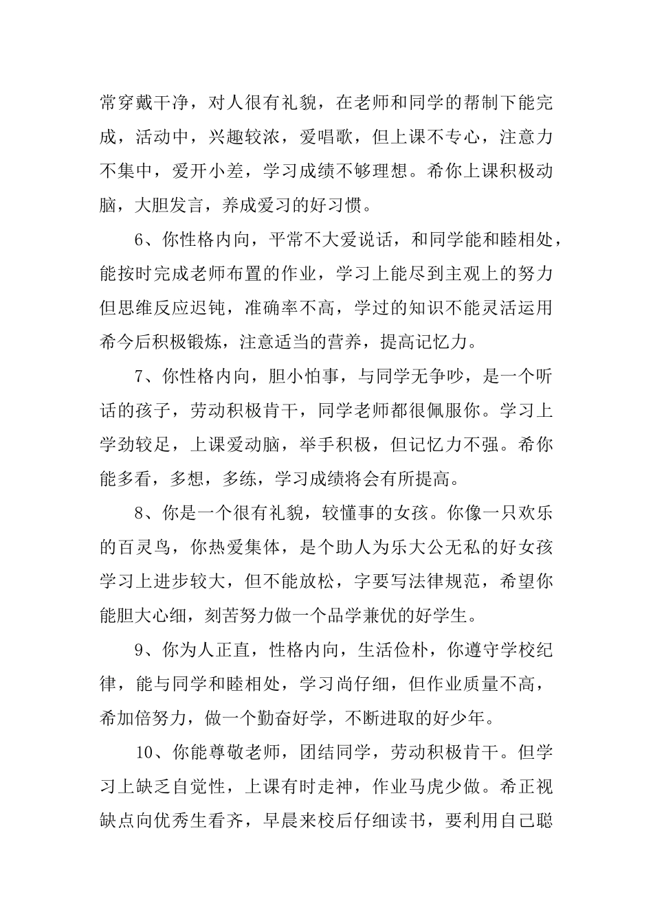 一年级下学期学生评语大全_第2页