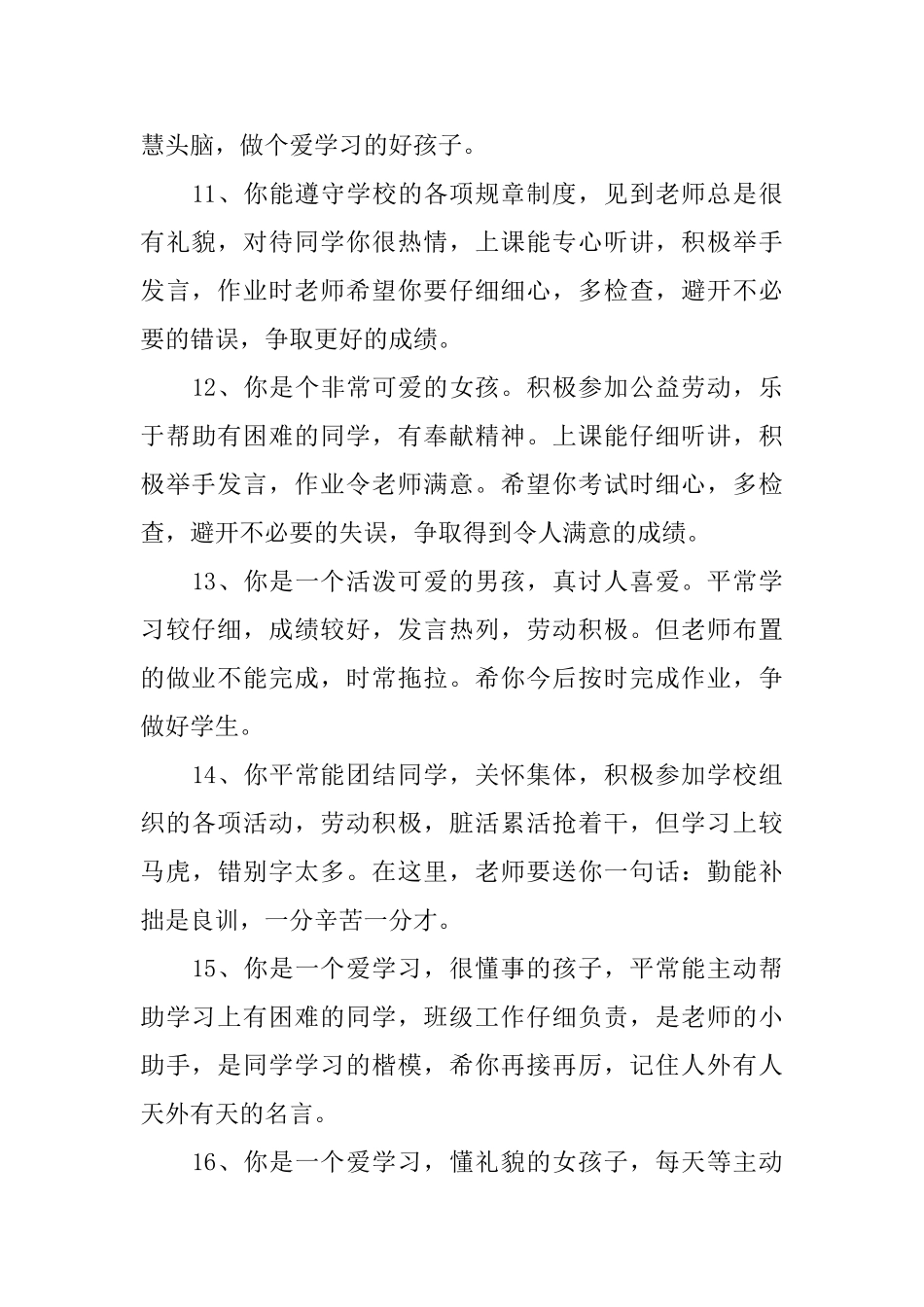 一年级下学期学生评语大全_第3页