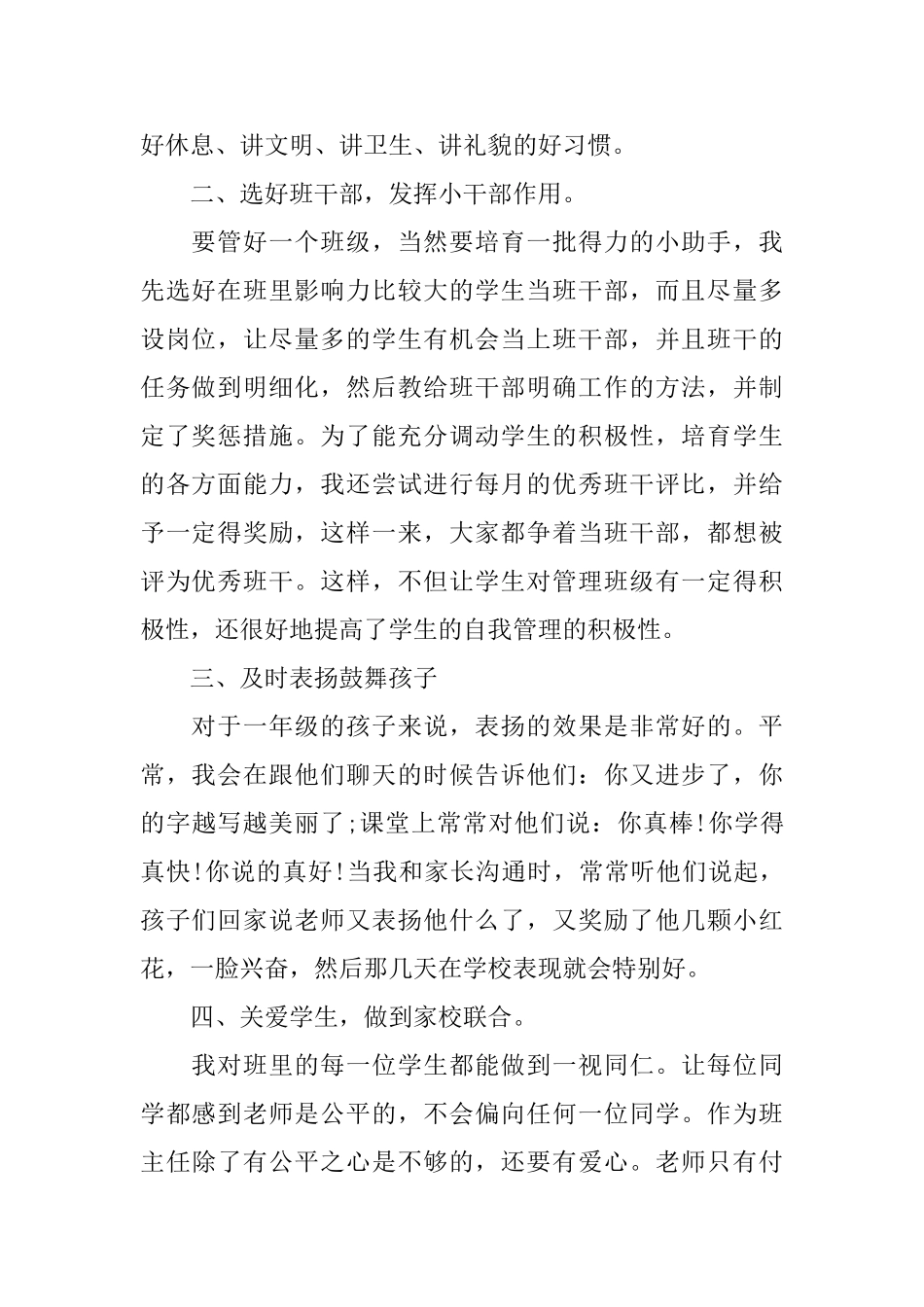 一年级下册的工作总结_第2页