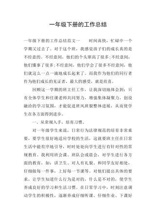 一年级下册的工作总结