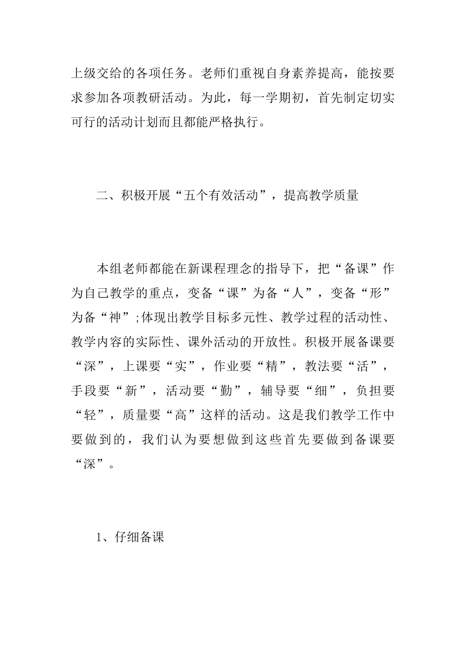 一年级下学期教研工作个人总结_第2页