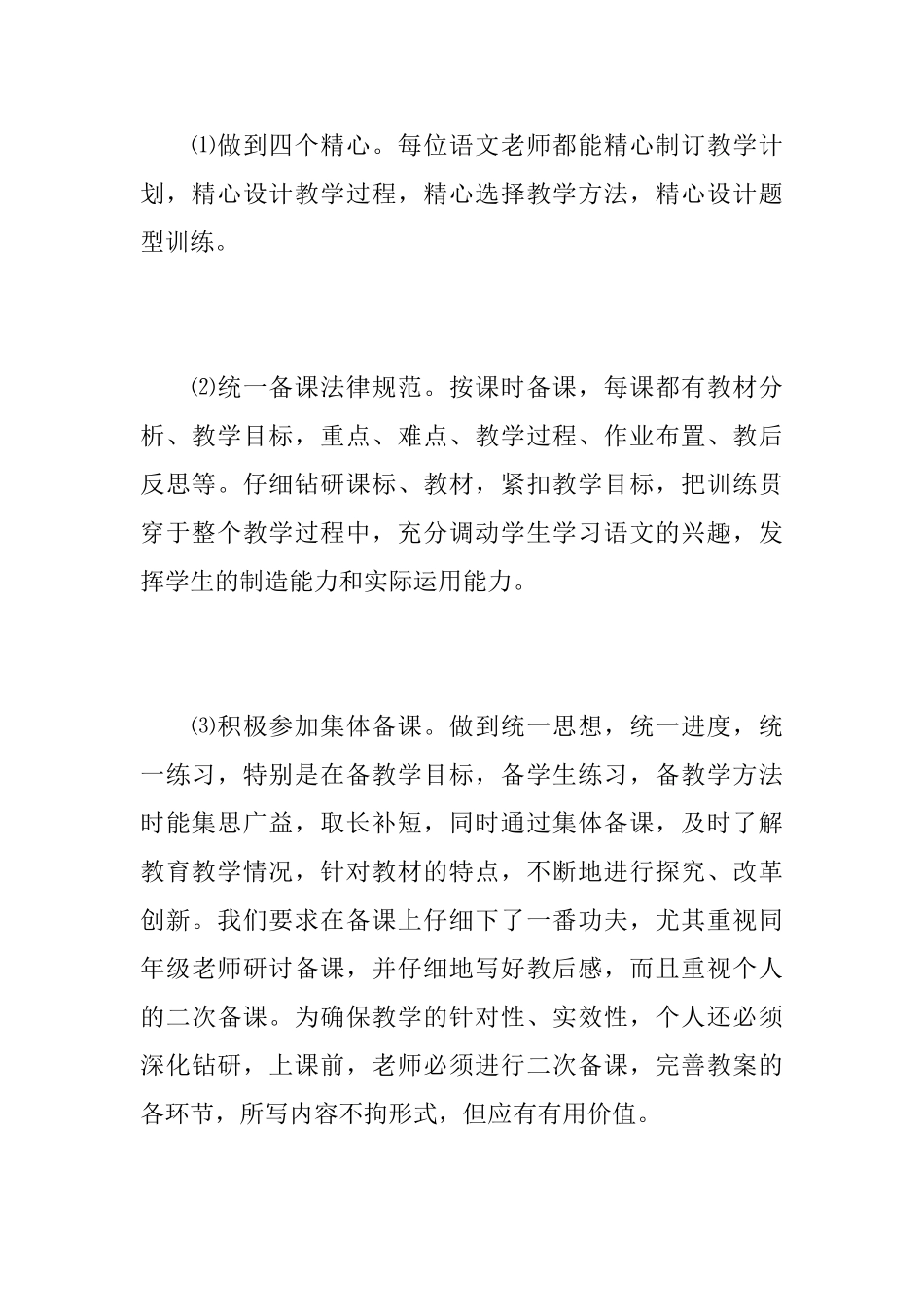 一年级下学期教研工作个人总结_第3页