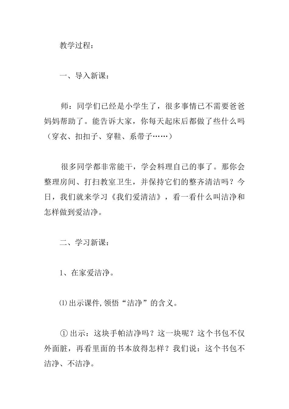 一年级下册道德与法治教案：《我们爱整洁》_第2页