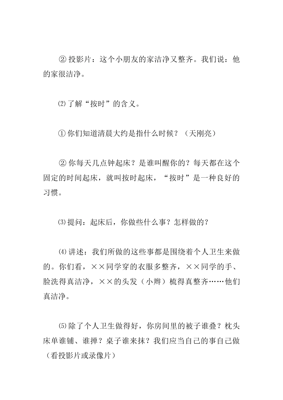 一年级下册道德与法治教案：《我们爱整洁》_第3页