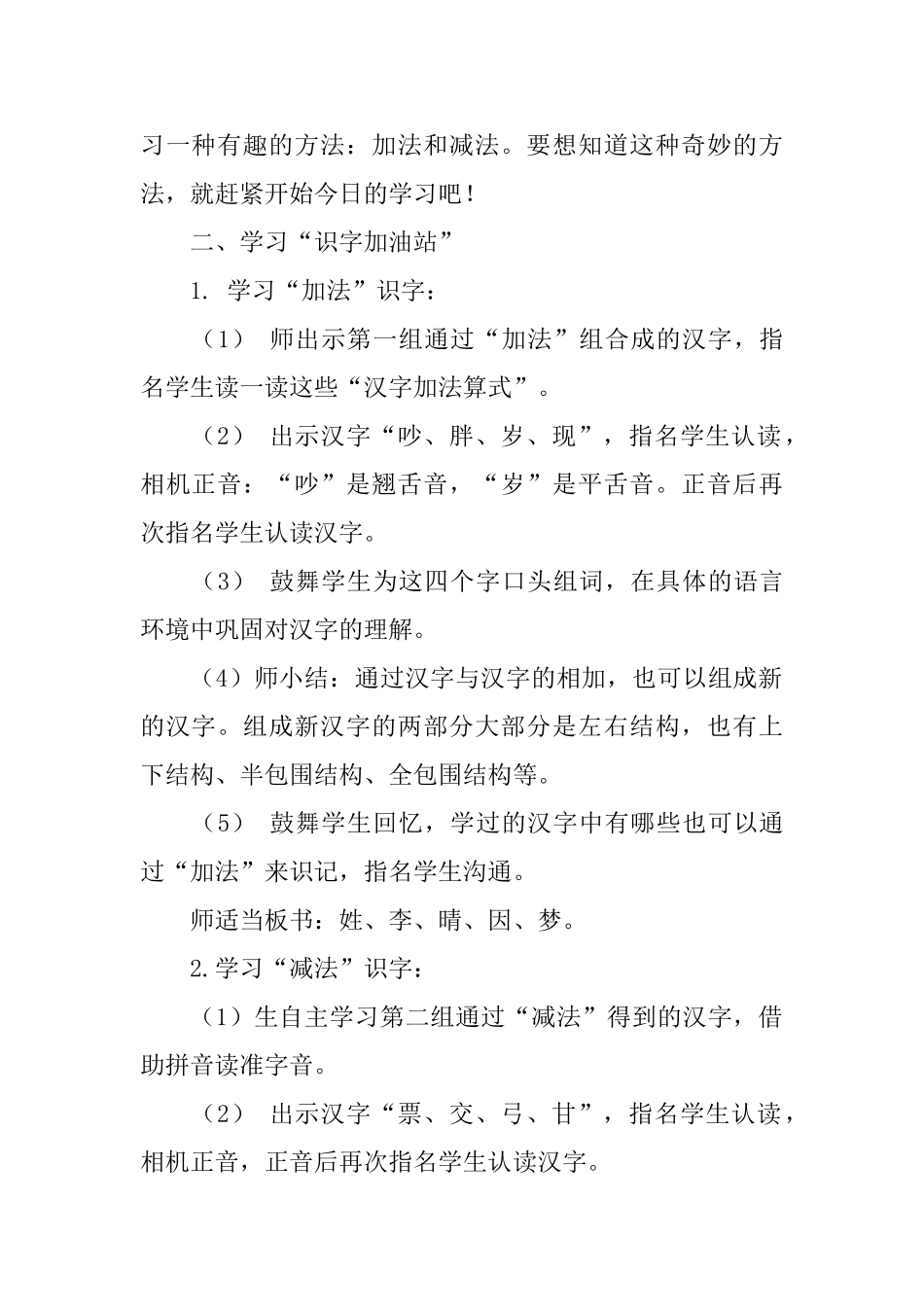 一年级下册语文园地七教学设计范文_第2页