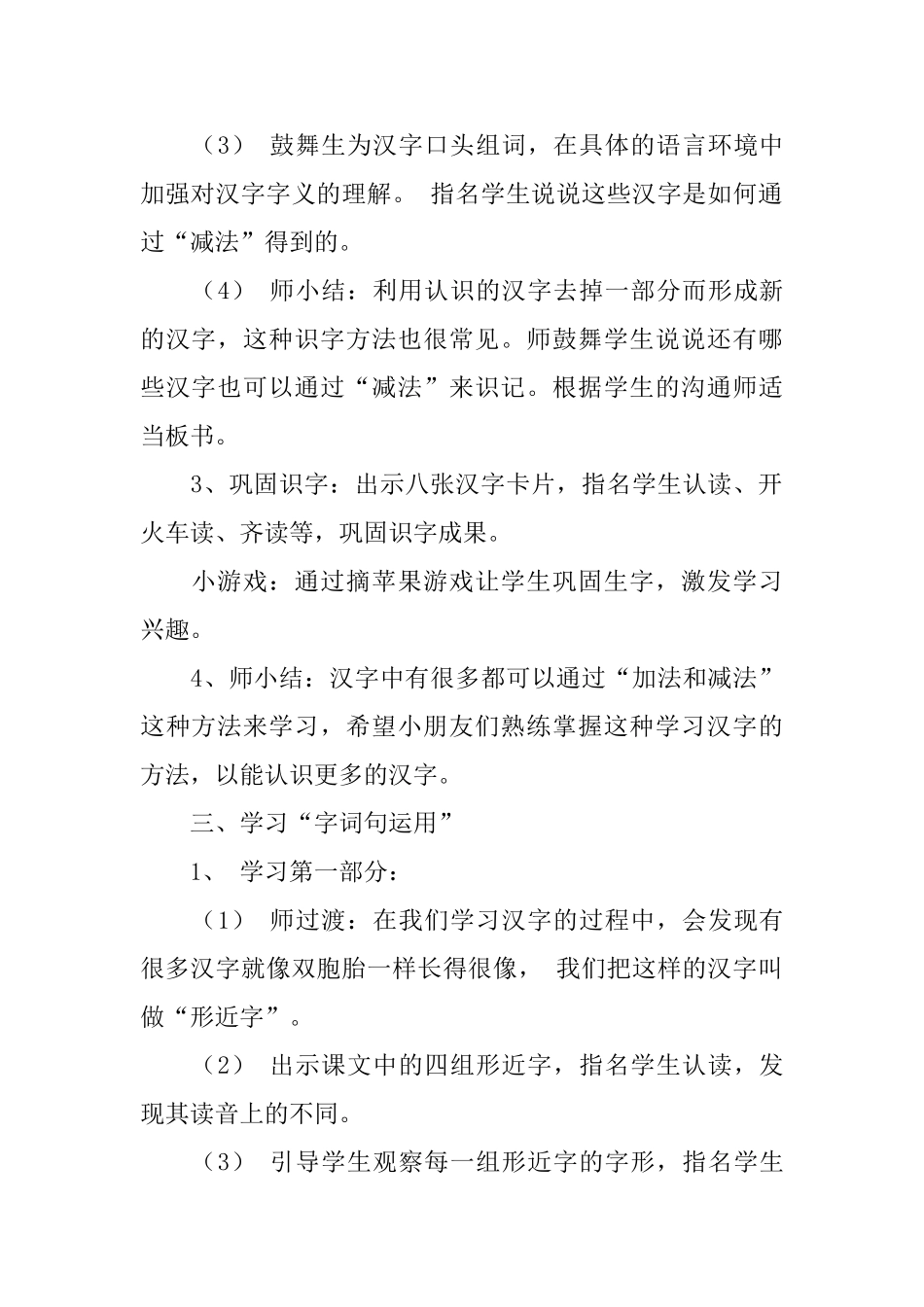 一年级下册语文园地七教学设计范文_第3页