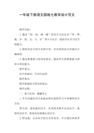 一年级下册语文园地七教学设计范文