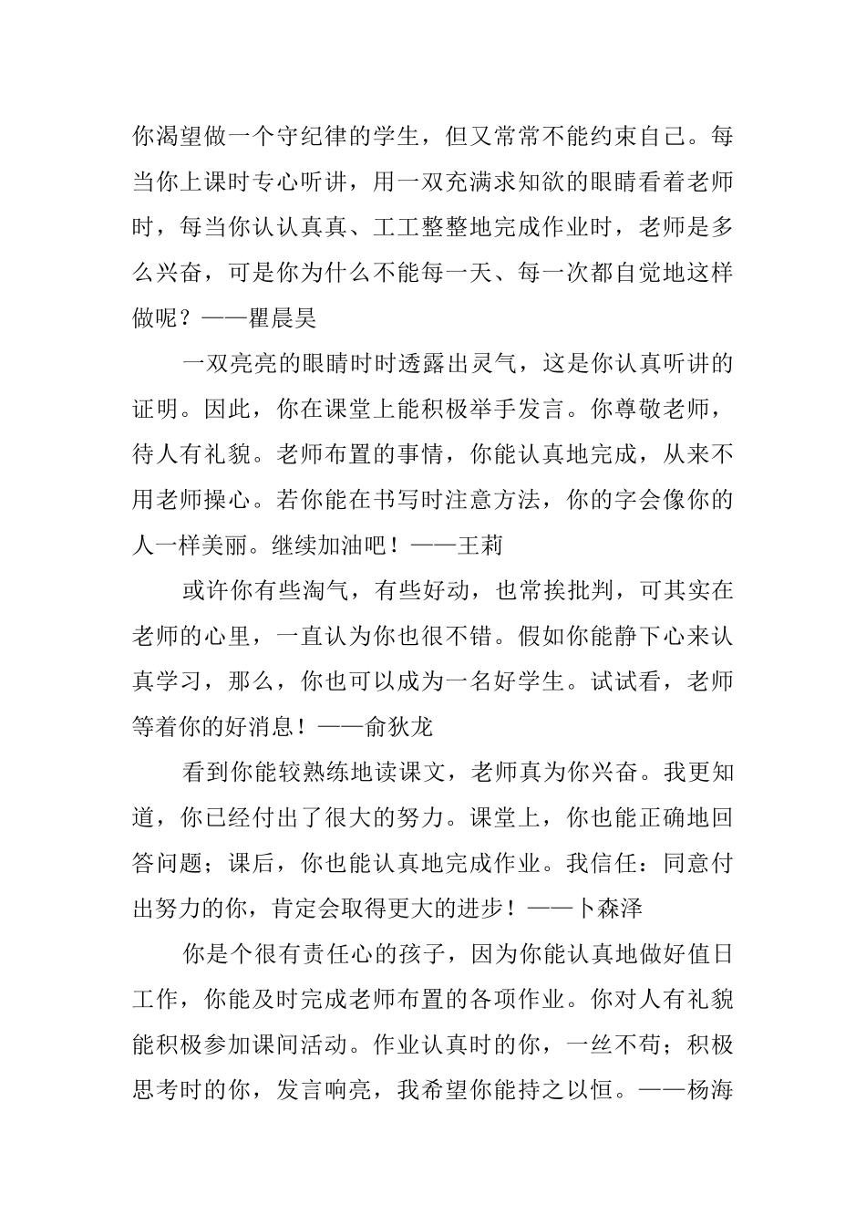 一年级下学期的学生的评语_第2页