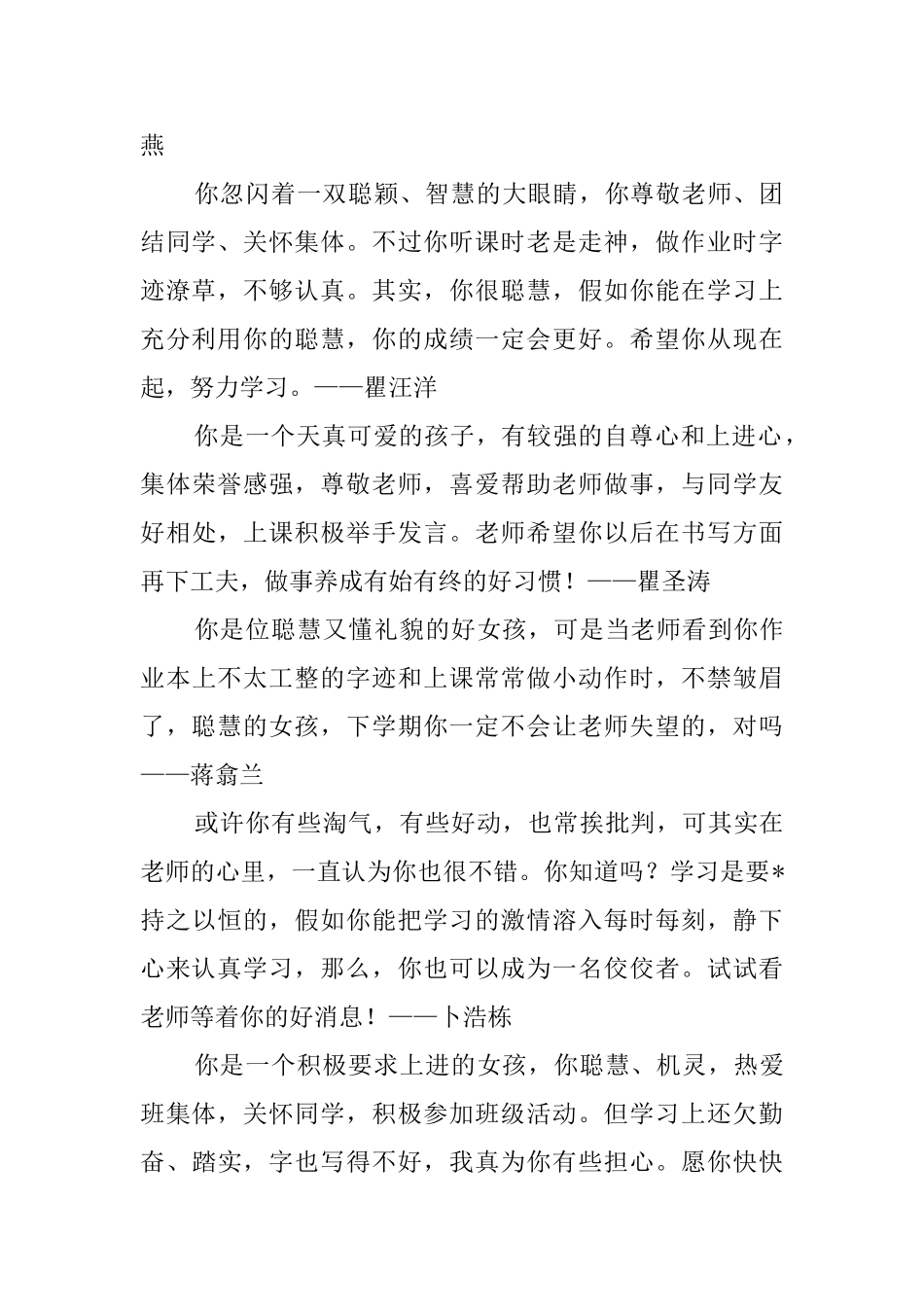 一年级下学期的学生的评语_第3页