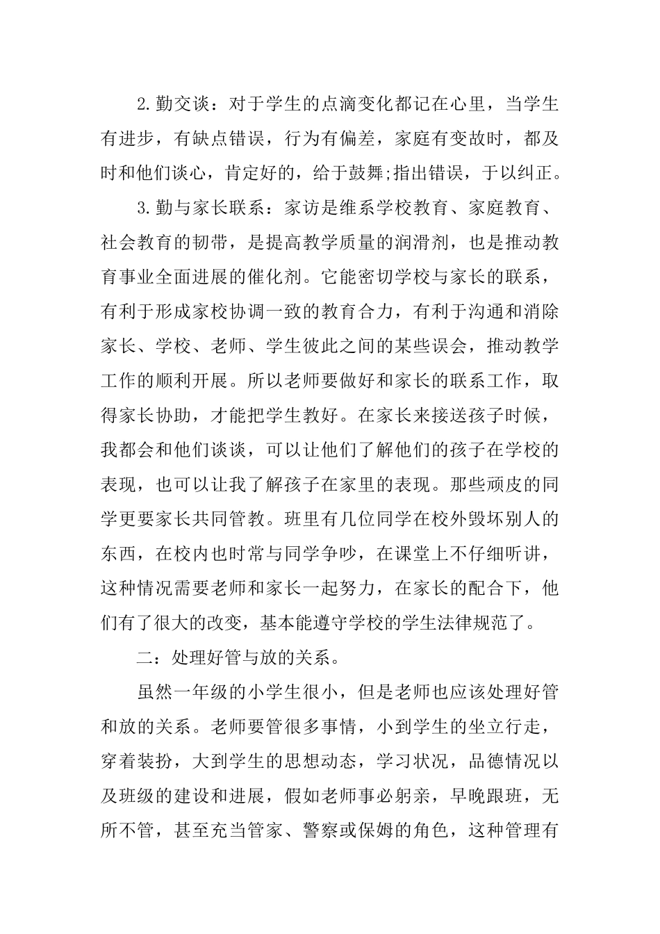 一年级下学期班务工作总结范文_第2页