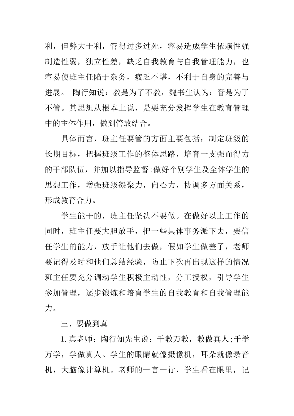 一年级下学期班务工作总结范文_第3页