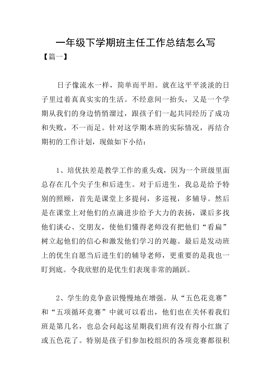 一年级下学期班主任工作总结怎么写_第1页