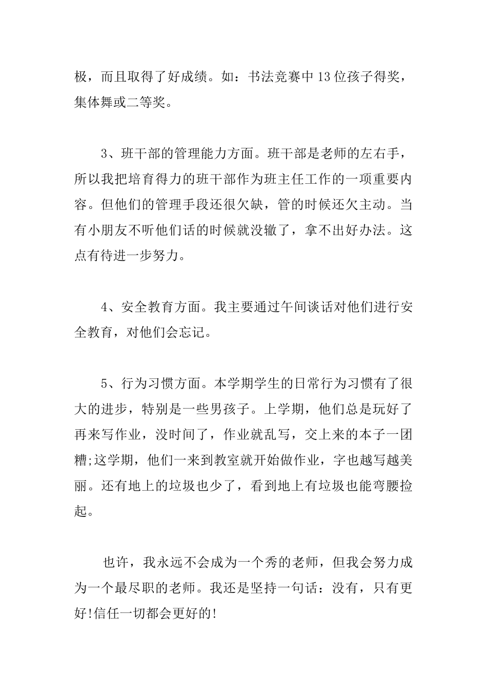 一年级下学期班主任工作总结怎么写_第2页