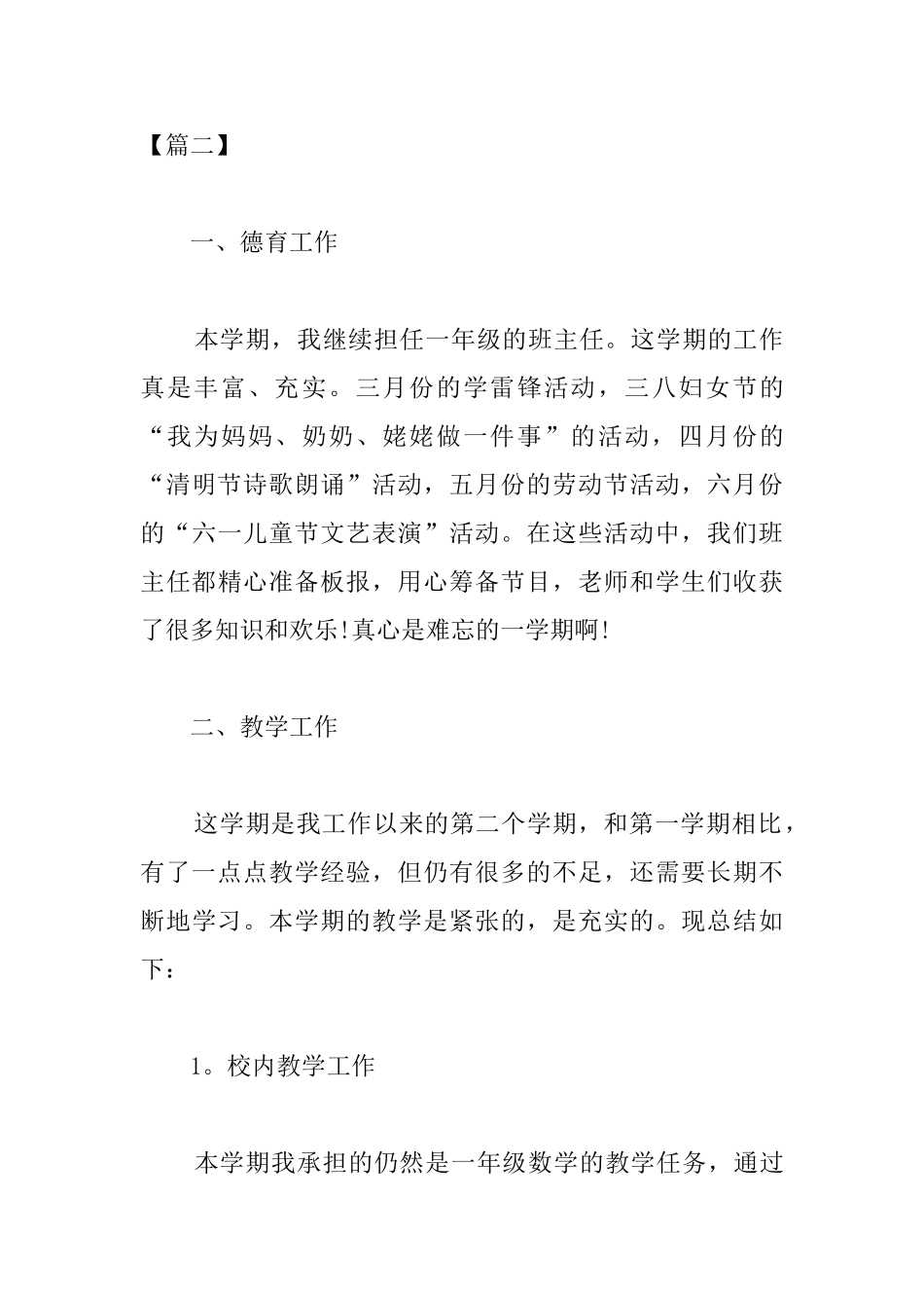 一年级下学期班主任工作总结怎么写_第3页