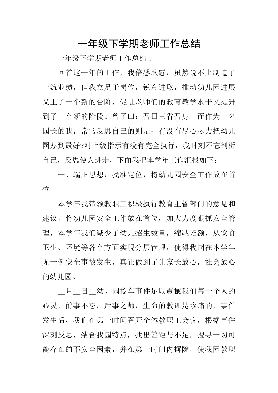 一年级下学期教师工作总结_第1页