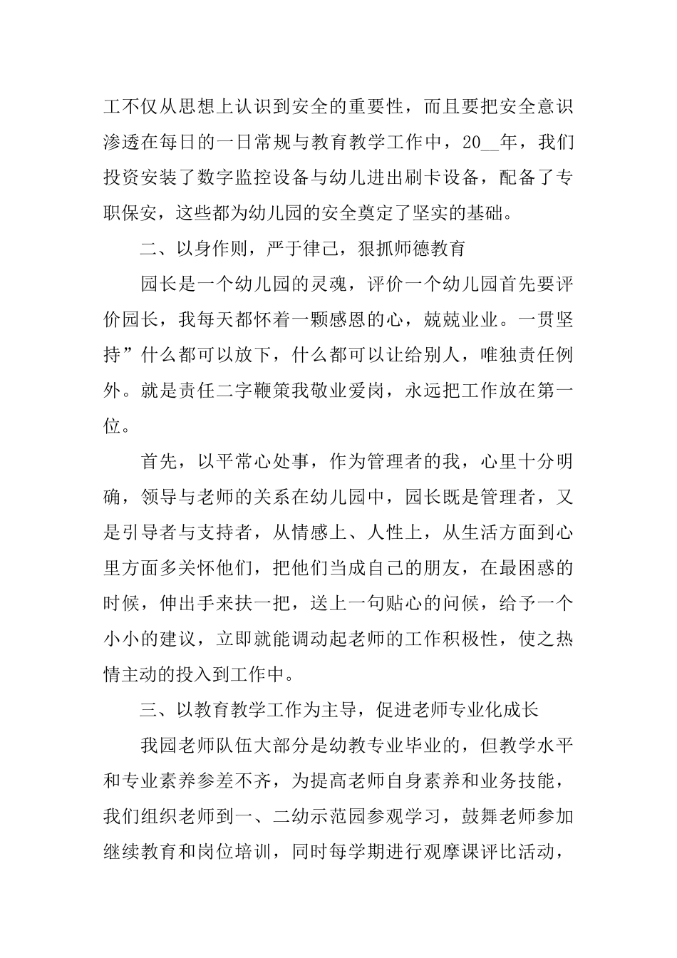 一年级下学期教师工作总结_第2页