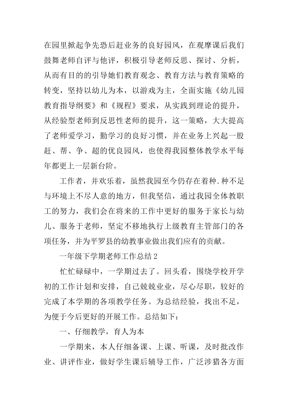 一年级下学期教师工作总结_第3页