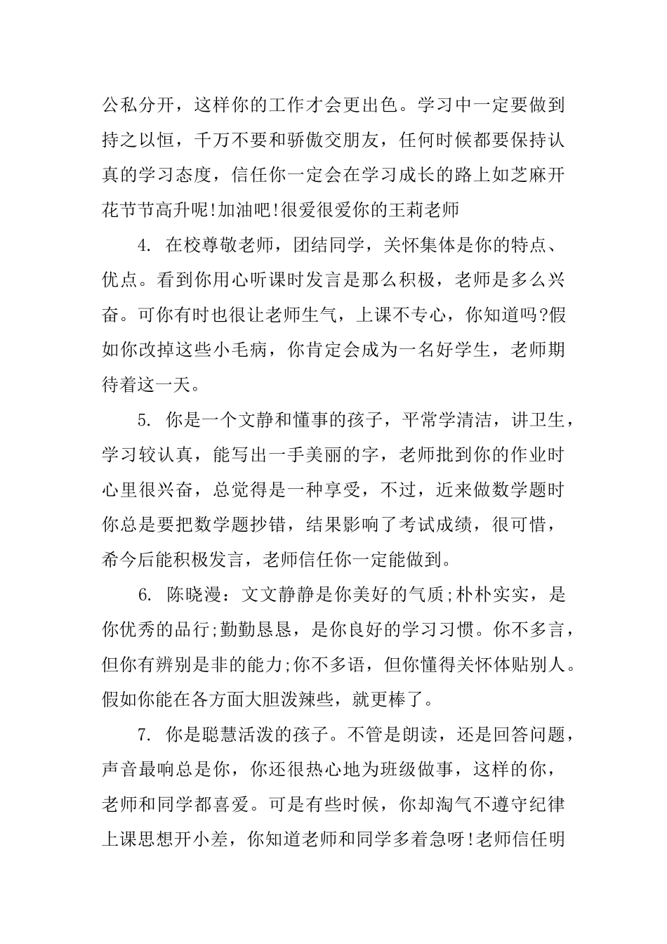 一年级下学期期末评语_第2页