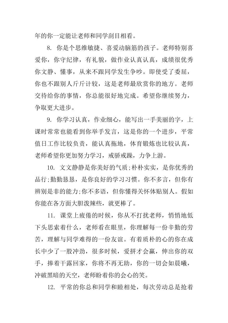 一年级下学期期末评语_第3页