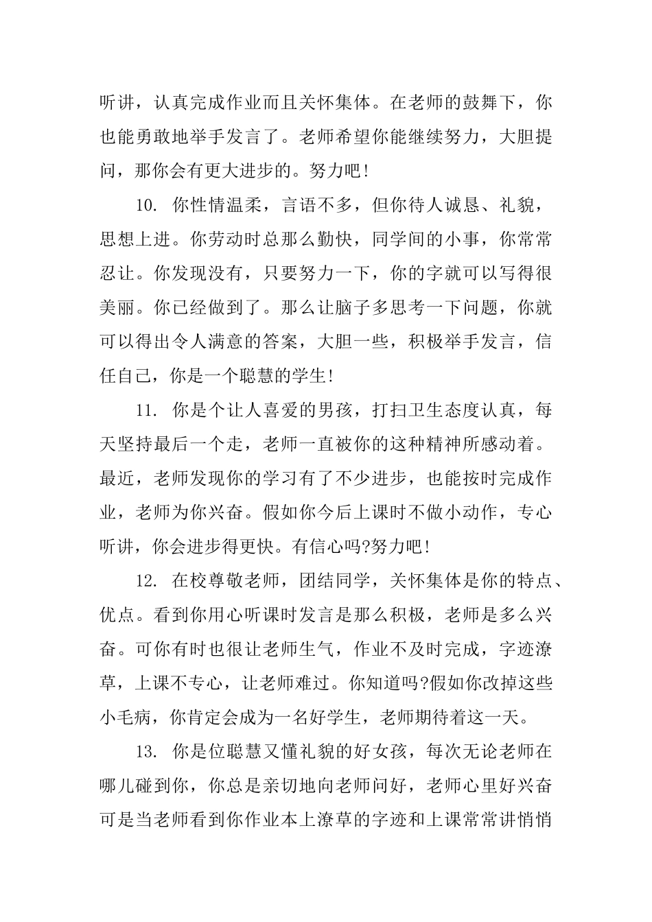 一年级任课教师评语_第3页