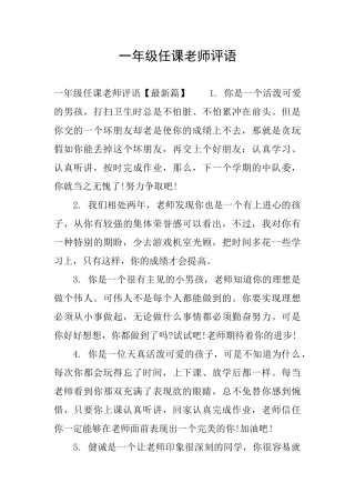一年级任课教师评语