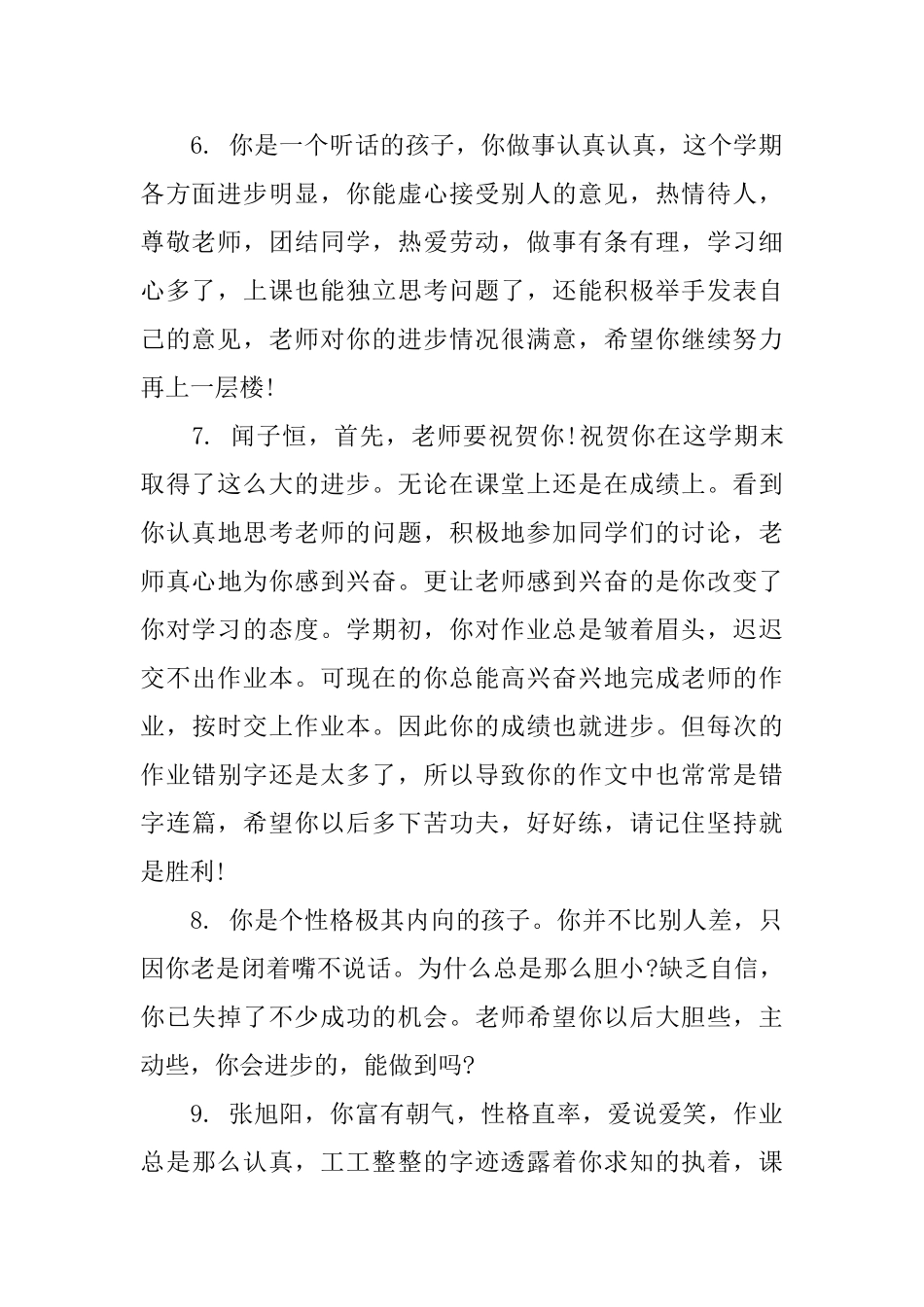 一年级个性学生评语_第2页