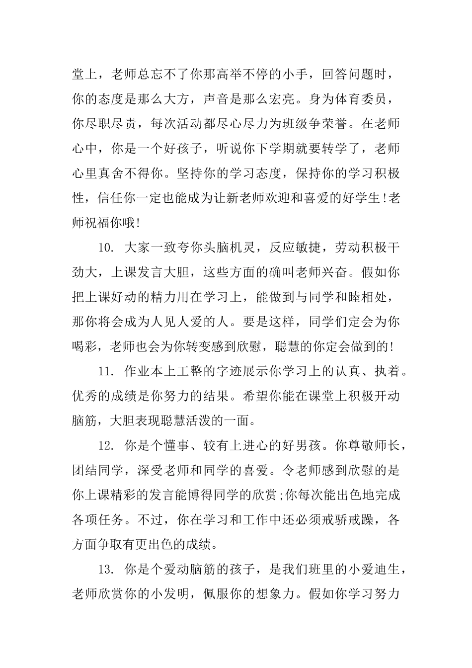 一年级个性学生评语_第3页