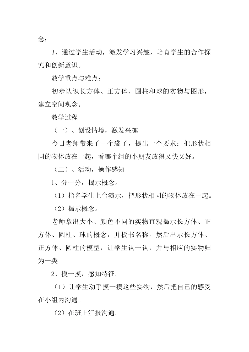 一年级人教版数学说课稿_第2页