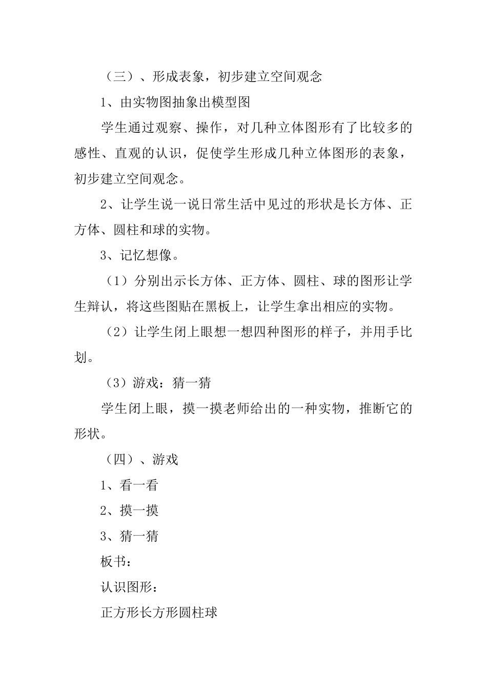 一年级人教版数学说课稿_第3页