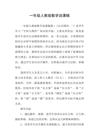 一年级人教版数学说课稿