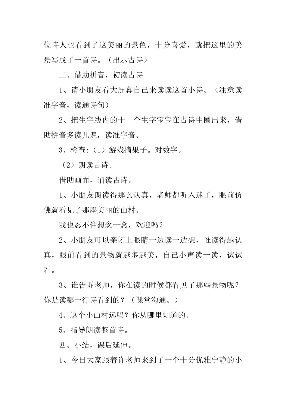 一年级人教版上册语文教案_第2页
