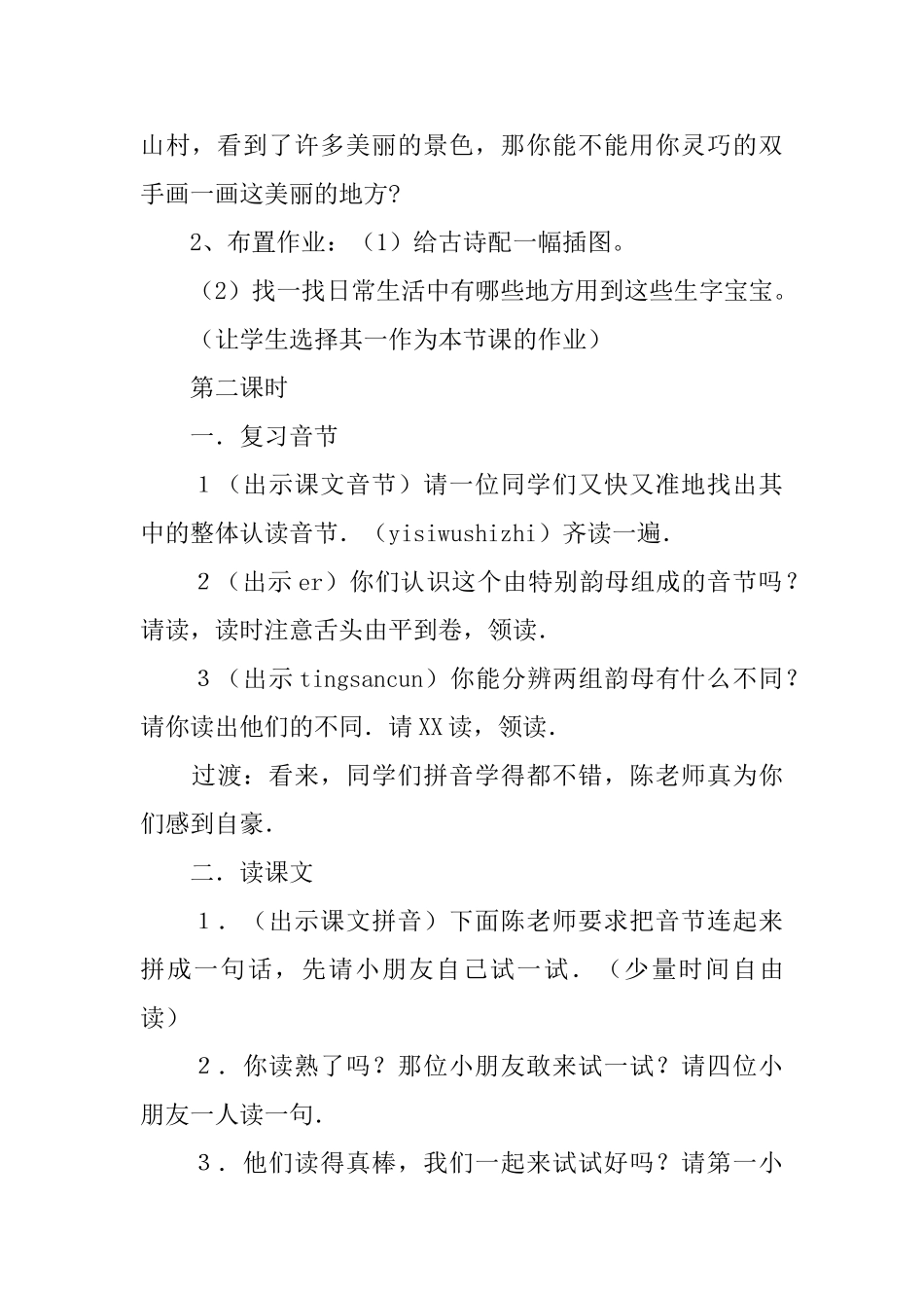 一年级人教版上册语文教案_第3页