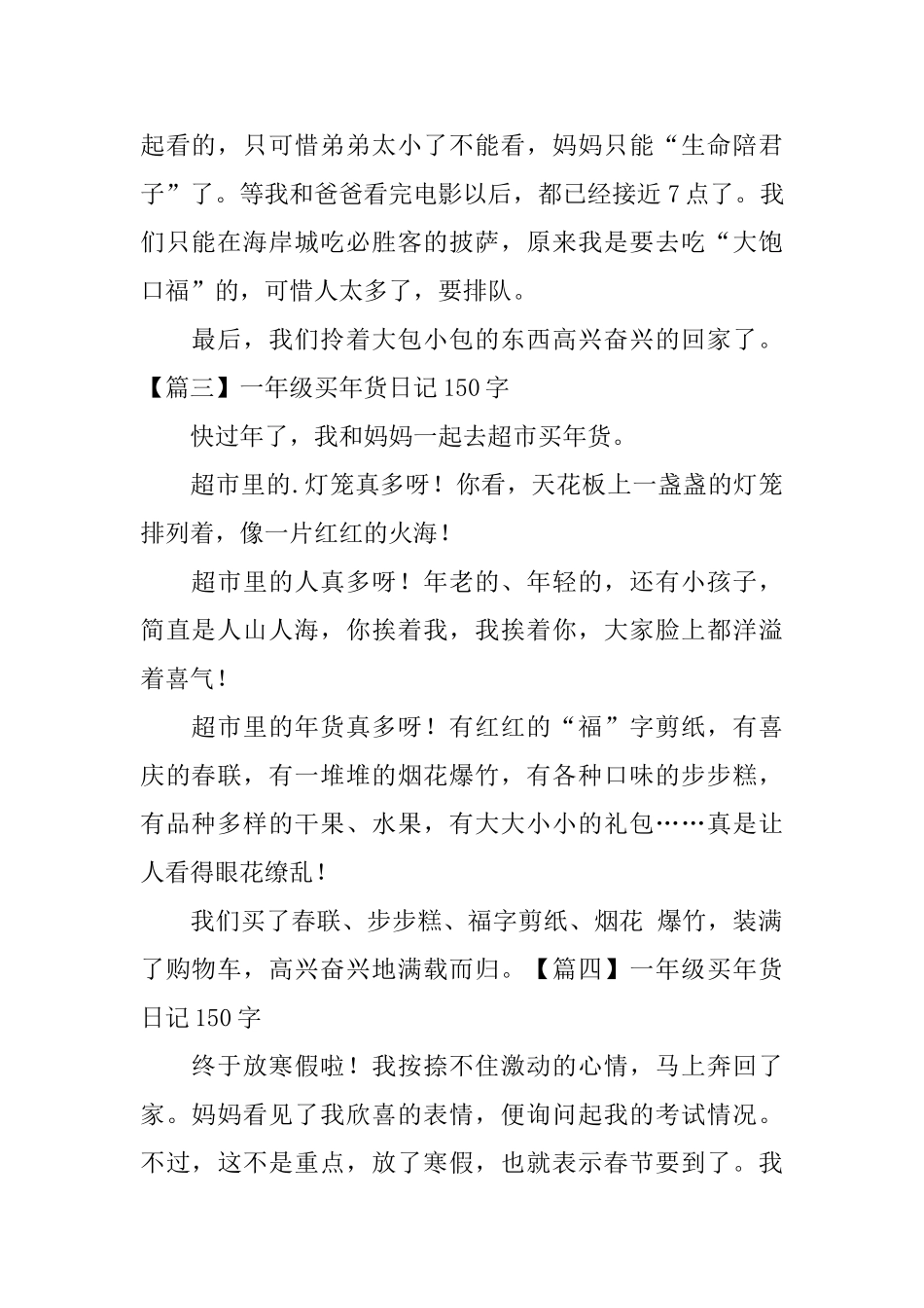 一年级买年货日记150字10篇_第2页