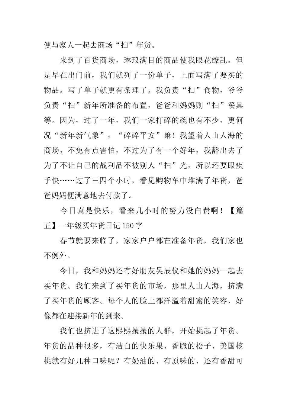 一年级买年货日记150字10篇_第3页
