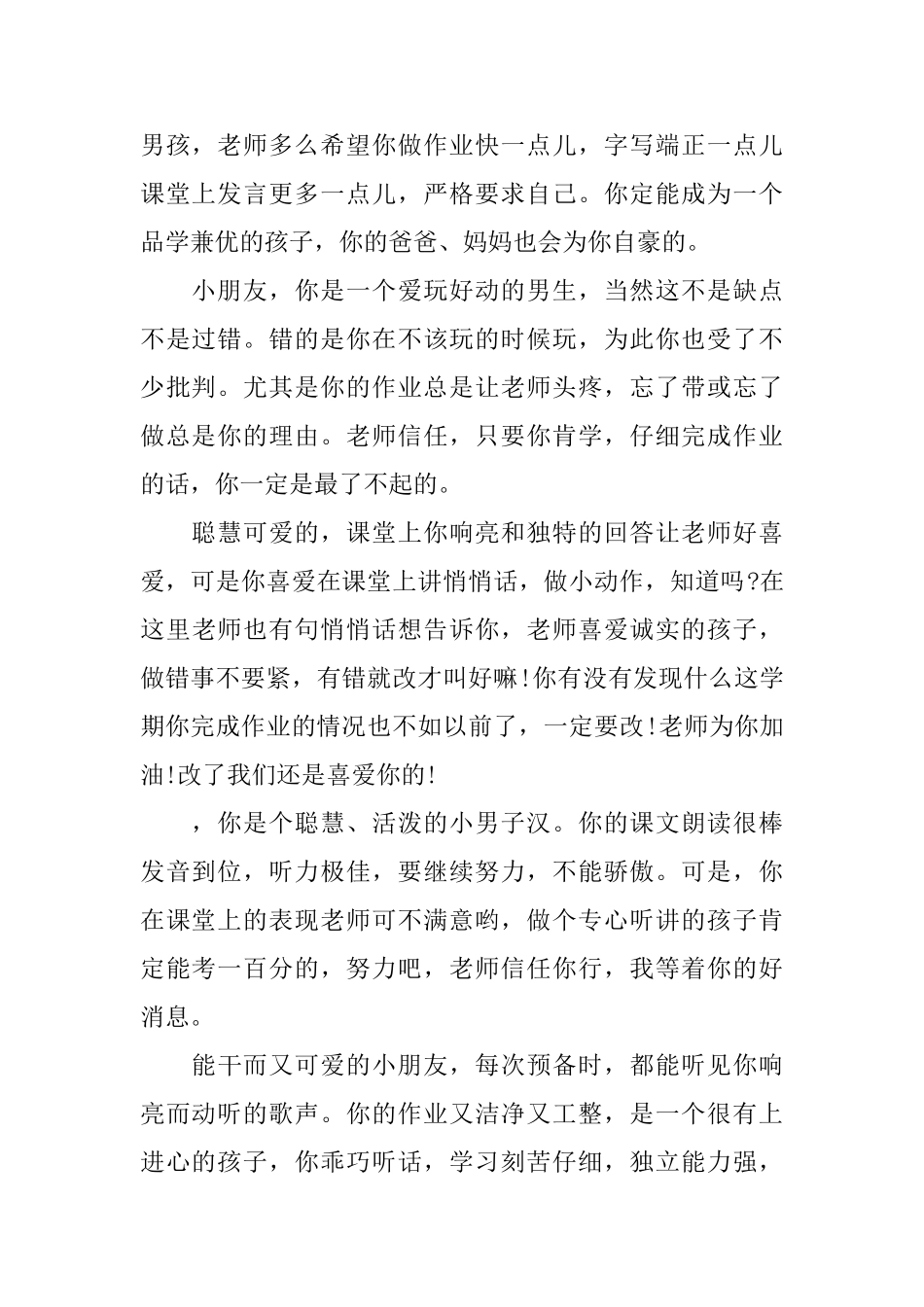 一年级个性化学生操行评语_第2页