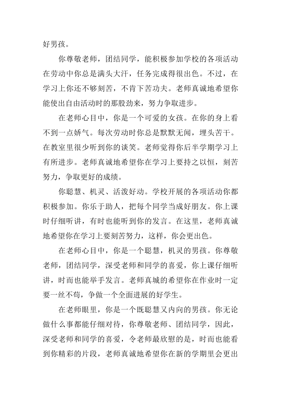 一年级下学期的学生评语_第2页