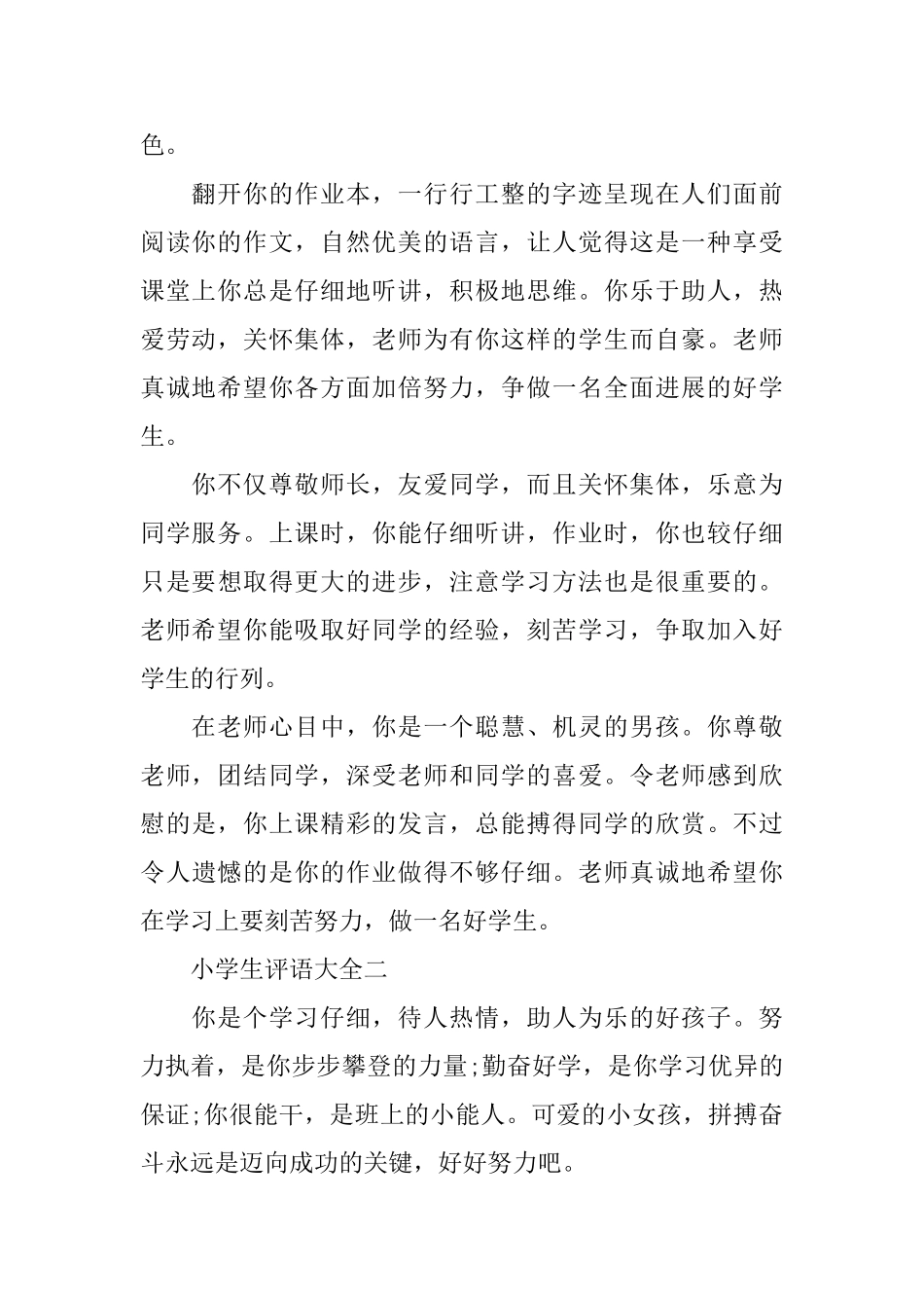 一年级下学期的学生评语_第3页