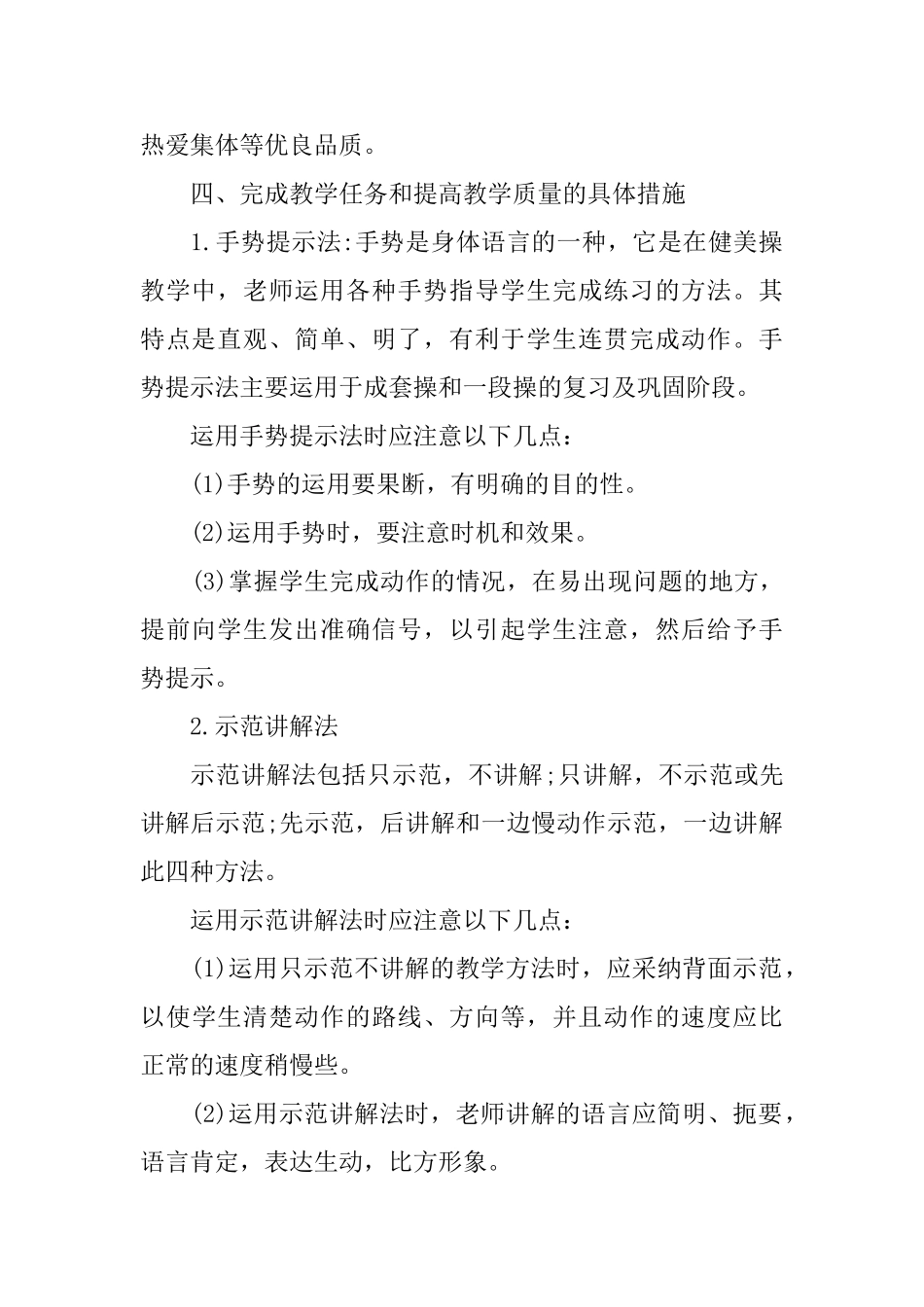 一年级体育教学计划范文汇总七篇_第2页
