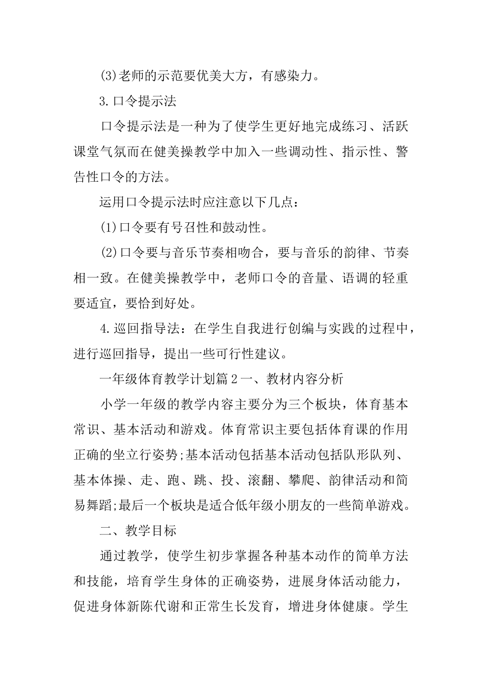 一年级体育教学计划范文汇总七篇_第3页